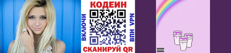 Codein Purple Drank  Купить где  Абаза 